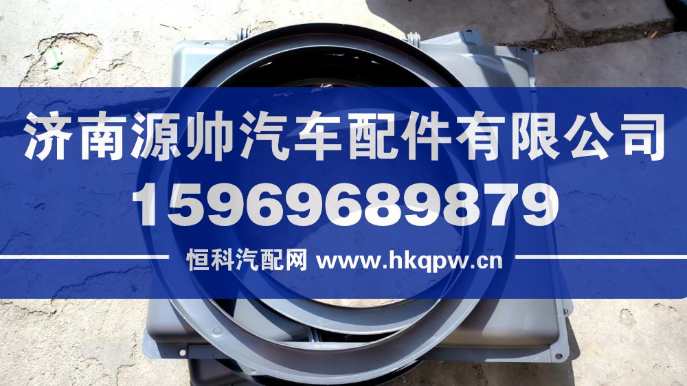WG9925531005,T7H护风罩总成,济南源帅汽车配件有限公司