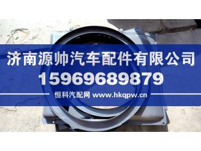 WG9925531005,T7H护风罩总成,济南源帅汽车配件有限公司