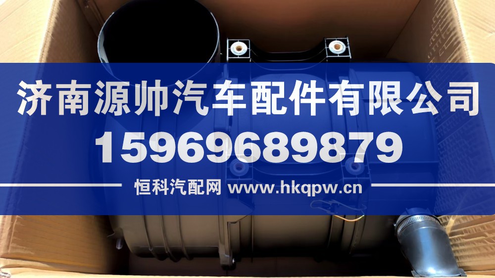 TH7空滤器总成  WG9725191751