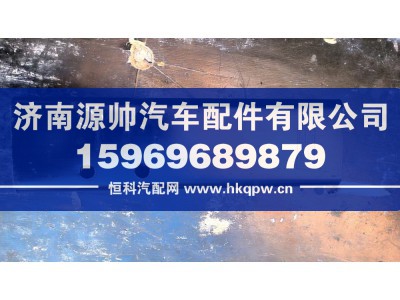 DZ96259520492,德龙导向板,济南源帅汽车配件有限公司