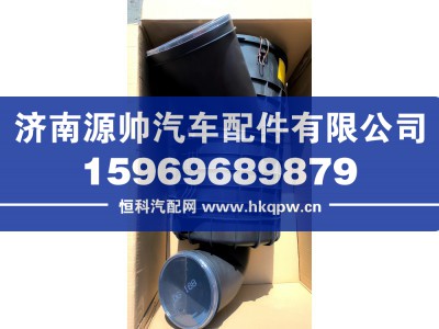 WG9X25190065,德龙空滤总成,济南源帅汽车配件有限公司