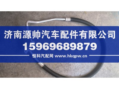 WG1671820153,豪瀚压缩机高压管,济南源帅汽车配件有限公司