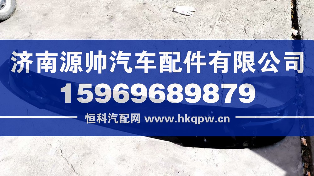 WG1671870010,豪瀚遮阳罩,济南源帅汽车配件有限公司