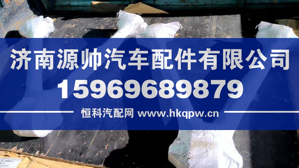 AZ9925522272,豪沃V型推力杆总成,济南源帅汽车配件有限公司