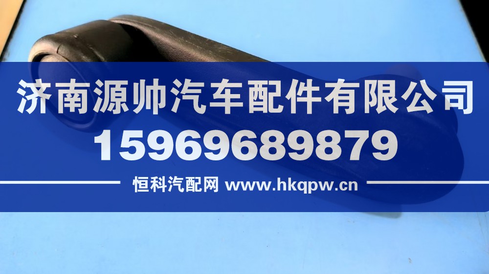 WG1664330001,豪沃摇把,济南源帅汽车配件有限公司