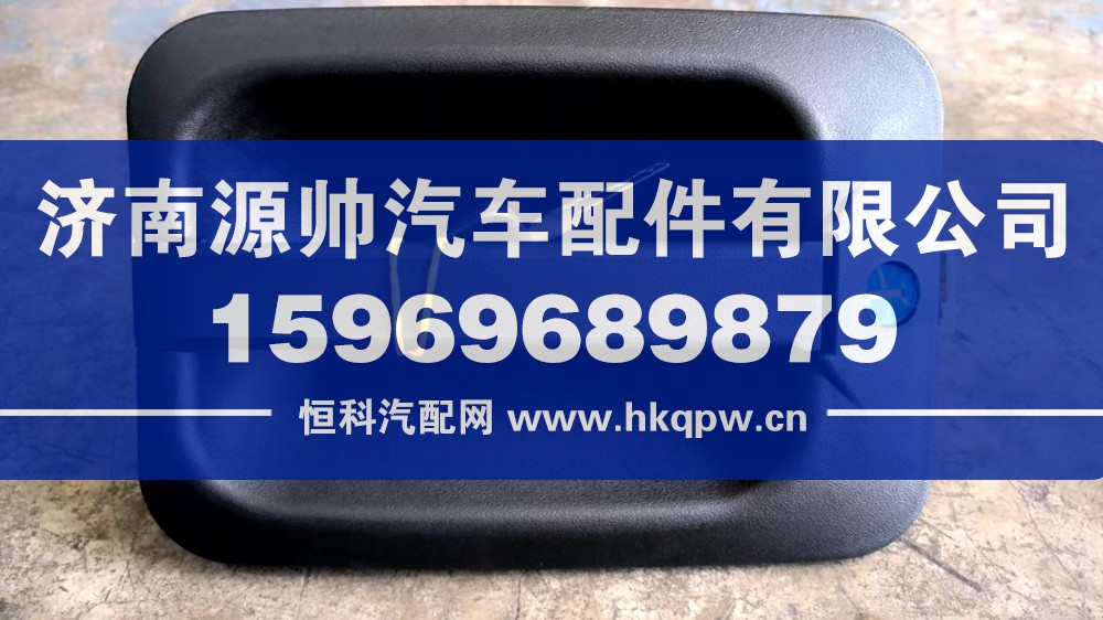 解放J6车门外把左  6105110-A01