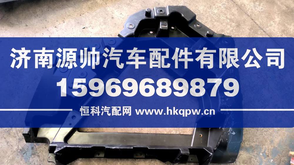 H583100000133,欧曼保险杠右侧骨架,济南源帅汽车配件有限公司