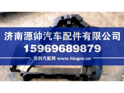 H583100000133,欧曼保险杠右侧骨架,济南源帅汽车配件有限公司