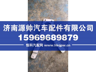 H583100000164,欧曼保险杠右支架本体,济南源帅汽车配件有限公司