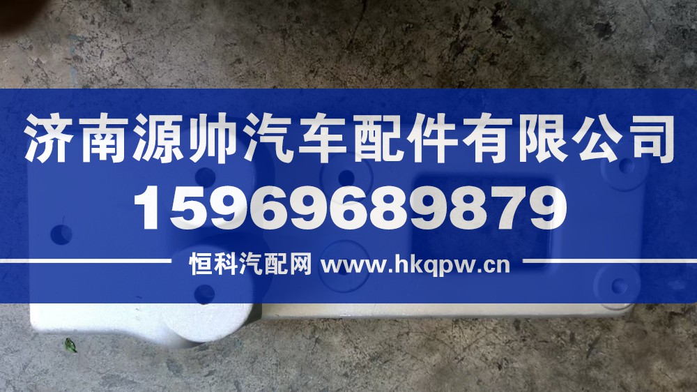 H583100000152,欧曼保险杠支架左,济南源帅汽车配件有限公司