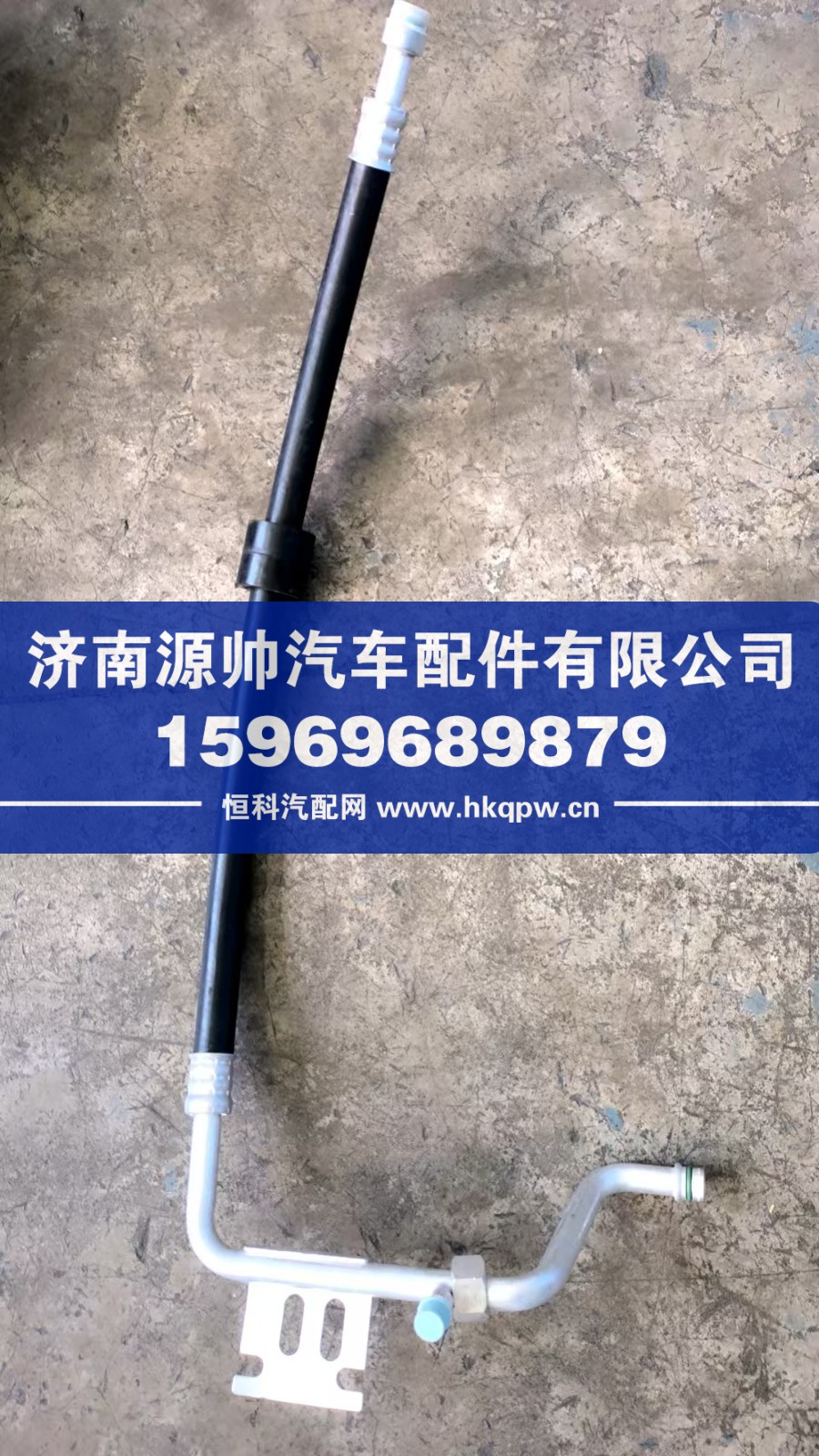 H481200000043,欧曼空调管,济南源帅汽车配件有限公司