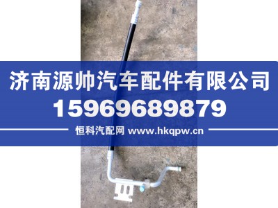 H481200000043,欧曼空调管,济南源帅汽车配件有限公司