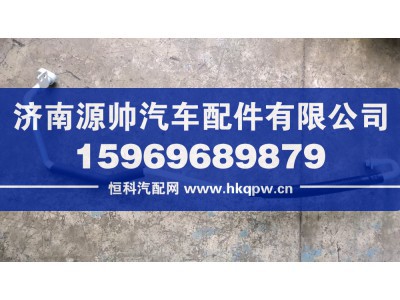 H481200000369,欧曼空调管,济南源帅汽车配件有限公司