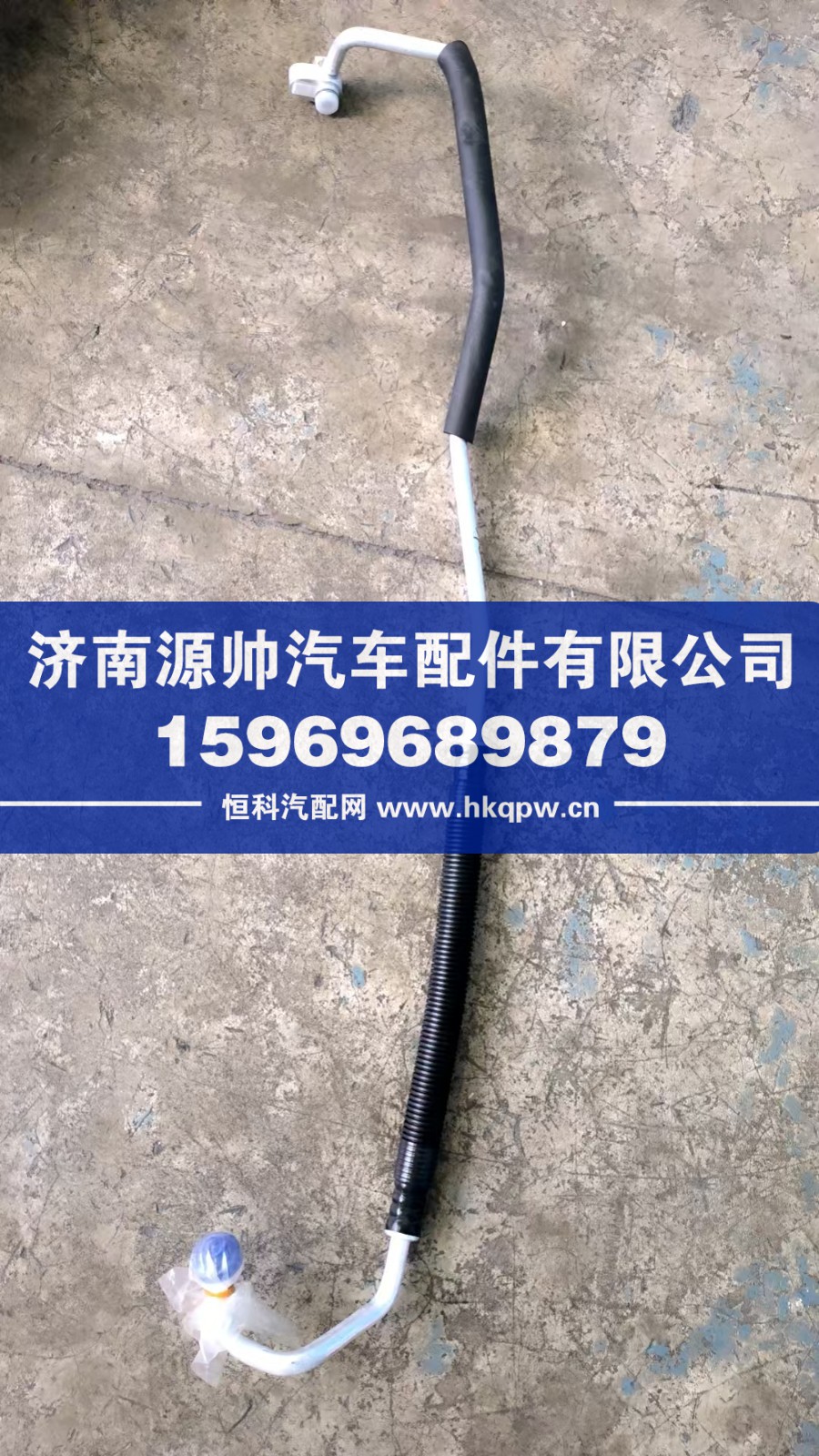 H481200000370,欧曼空调管,济南源帅汽车配件有限公司