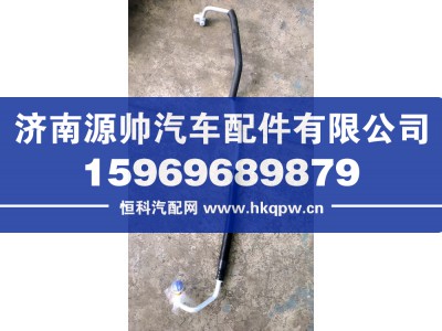 H481200000370,欧曼空调管,济南源帅汽车配件有限公司