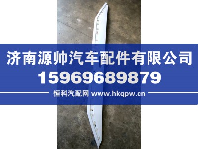 H553100000075,欧曼前翻转盖板装饰板,济南源帅汽车配件有限公司