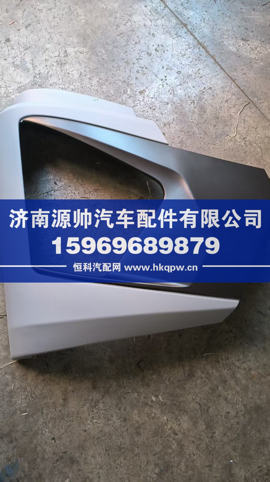 H583100000135,欧曼星翼保险杠右装饰件,济南源帅汽车配件有限公司