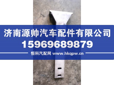 H4507021401A0,欧曼星翼右侧导流板中下支架总成,济南源帅汽车配件有限公司