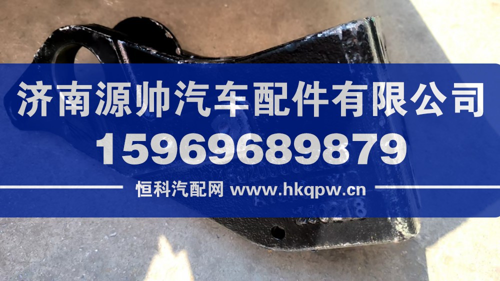 H450200000130,欧曼右固定座,济南源帅汽车配件有限公司