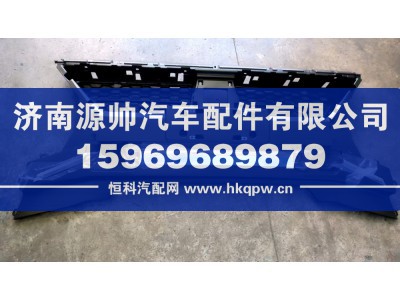 H583100000125,欧曼中保险杠本体(外),济南源帅汽车配件有限公司
