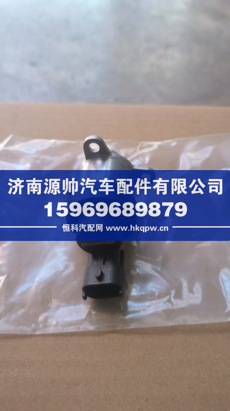 重汽计量单元  0928400683