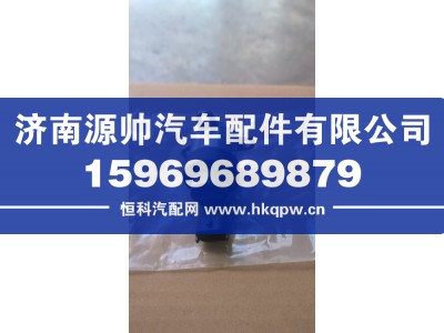 0928400683,重汽计量单元,济南源帅汽车配件有限公司