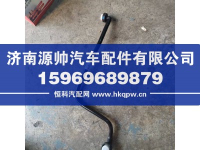 201V06303-5463,重汽空压机回水管,济南源帅汽车配件有限公司