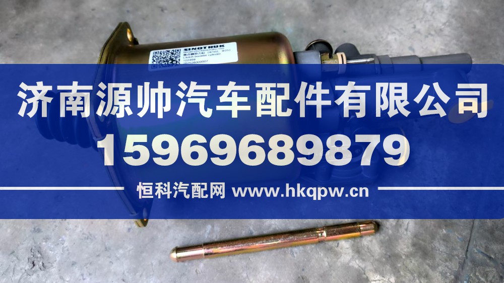 重汽离合器助力缸  WG9725230042