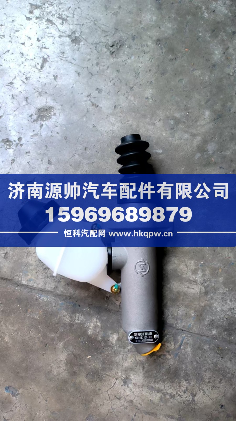 重汽离合器总泵及储油罐总成  WG9925230540