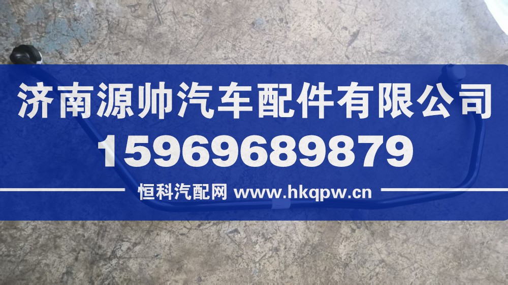 重汽曼空压机冷却回水管  202V06303-5311
