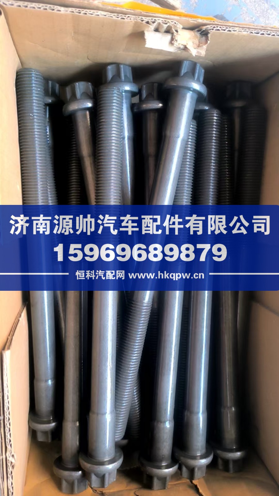 重汽曼气缸盖螺栓  200V90020-0421