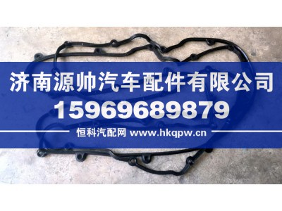 201V03905-0177,重汽曼气缸盖罩密封垫,济南源帅汽车配件有限公司
