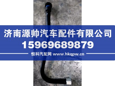 202V12304-5837,重汽曼燃油管 输油泵入口,济南源帅汽车配件有限公司