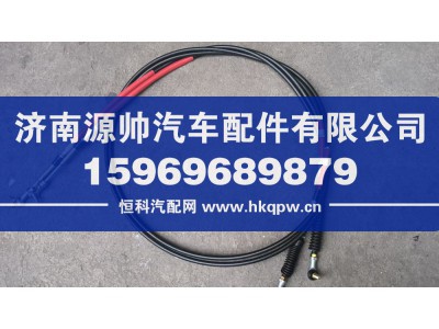 WG9525243501,重汽选档软轴总成,济南源帅汽车配件有限公司