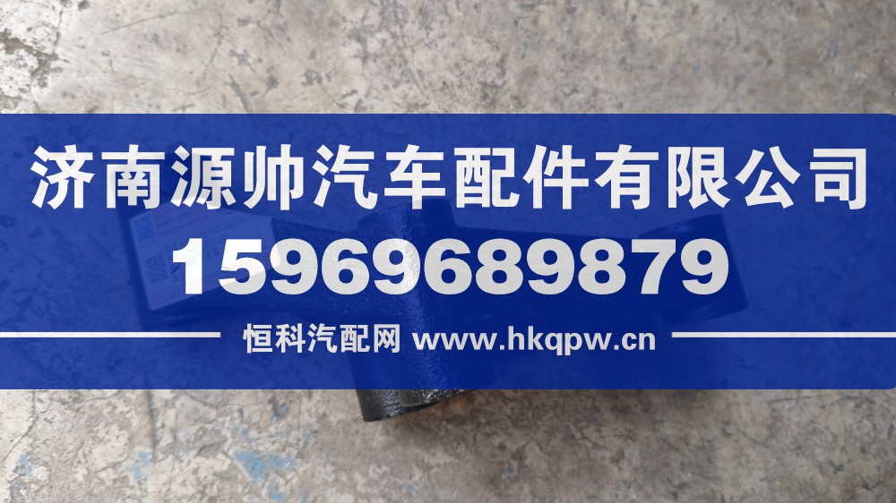 陕汽德龙油缸下支架DZ96259820160