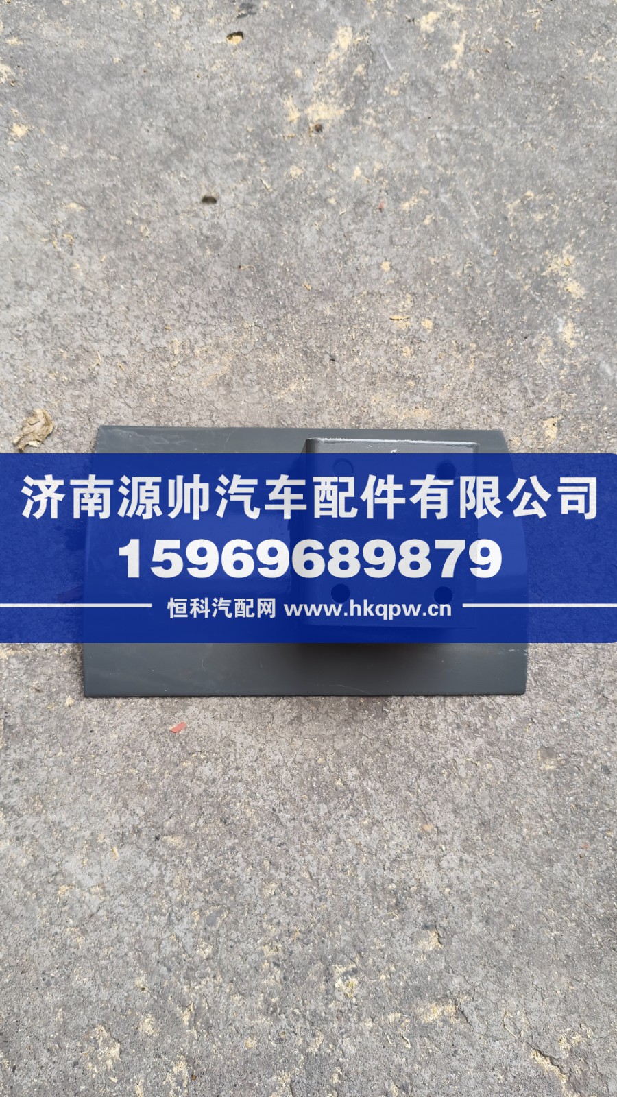 重汽豪沃储气筒支架WG9719360015