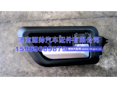 DZ15221330048,德龙内开启右,济南源帅汽车配件有限公司