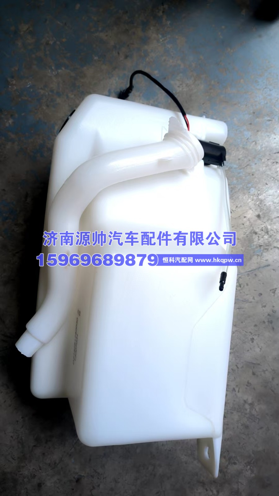 DZ14251740030,德龙X3000喷水壶,济南源帅汽车配件有限公司