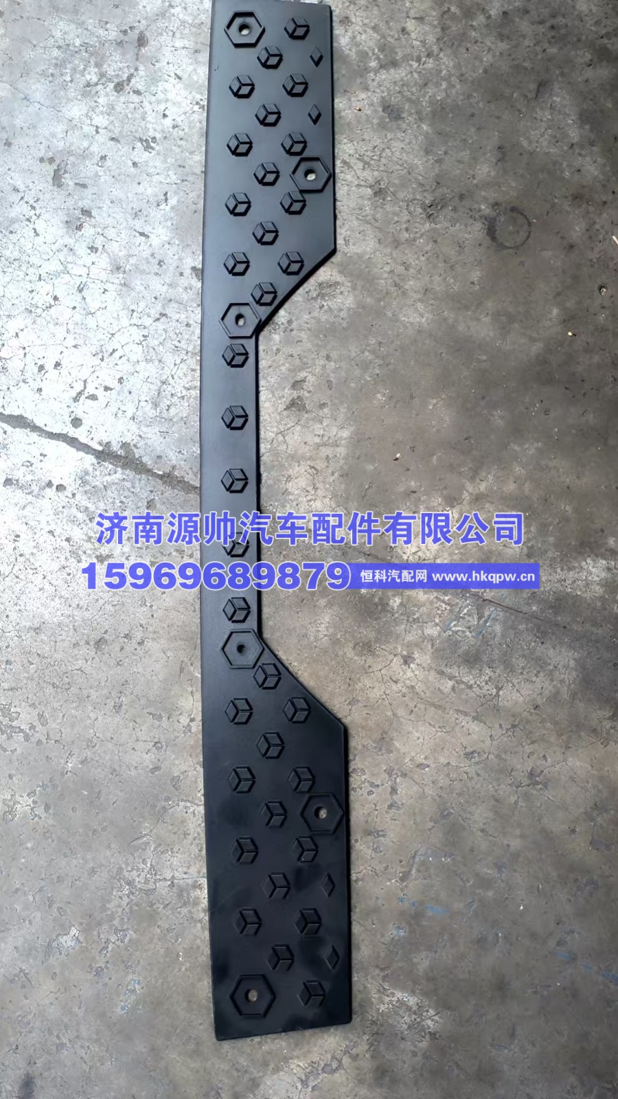 DZ97189623019,德龙X5000杠上防滑板,济南源帅汽车配件有限公司
