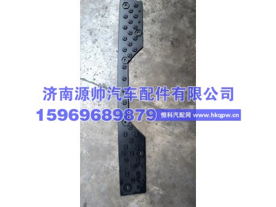 DZ97189623019,德龙X5000杠上防滑板,济南源帅汽车配件有限公司
