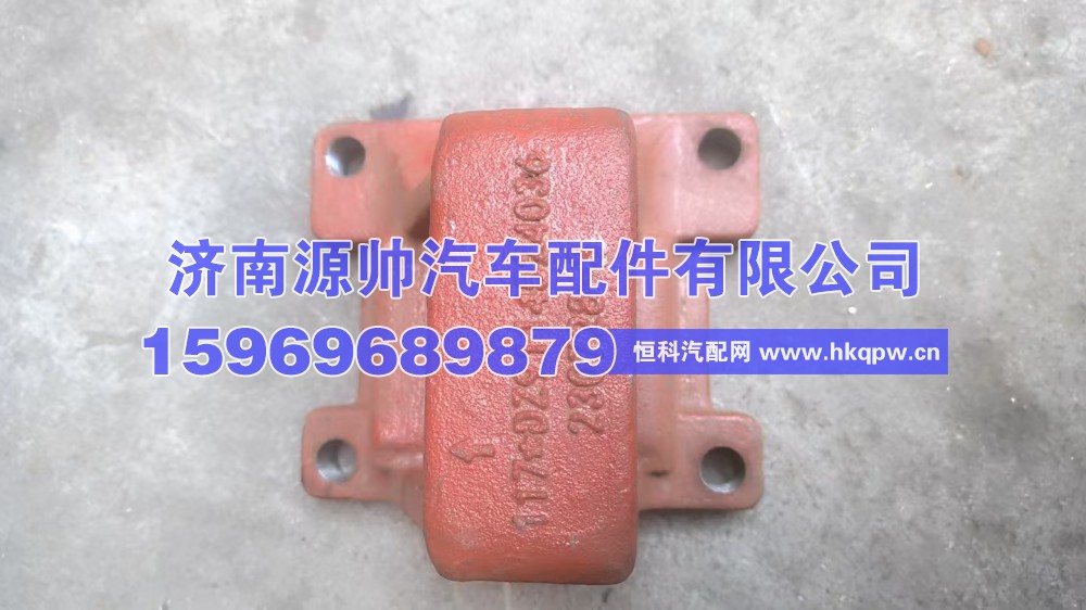 DZ9114524036,德龙后钢板座左,济南源帅汽车配件有限公司