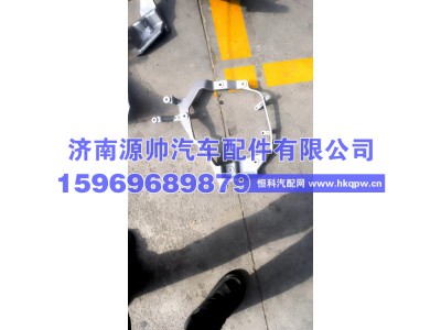 WG9925720130,豪沃TX大灯支架,济南源帅汽车配件有限公司