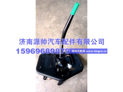 17A4D-03100,华菱手柄换挡杆,济南源帅汽车配件有限公司