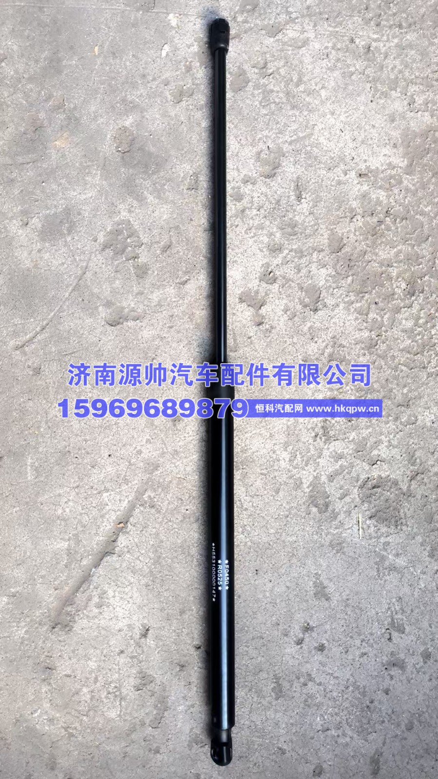 H553100000147,欧曼气体支撑右,济南源帅汽车配件有限公司