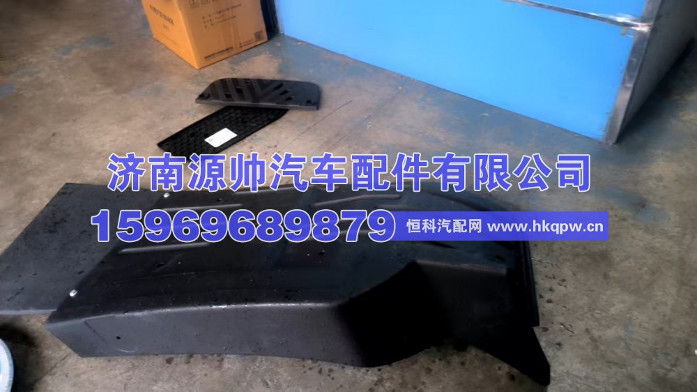 454300000526,欧曼前轮后挡泥板,济南源帅汽车配件有限公司