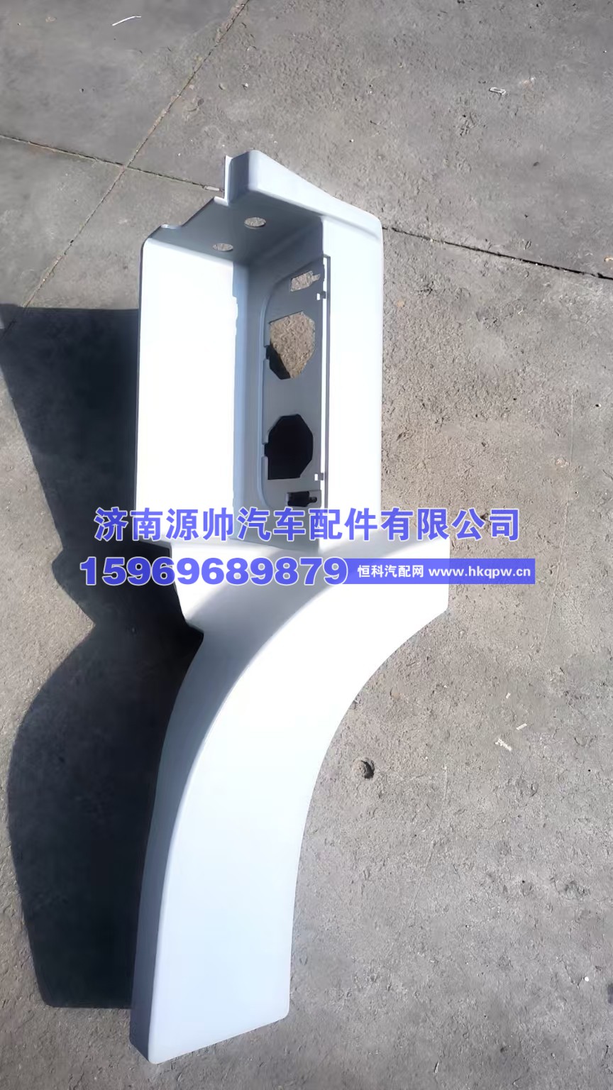 H554500000056,欧曼右上脚踏板本体,济南源帅汽车配件有限公司