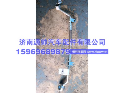 S5582106A2080,欧曼增压器回水管,济南源帅汽车配件有限公司