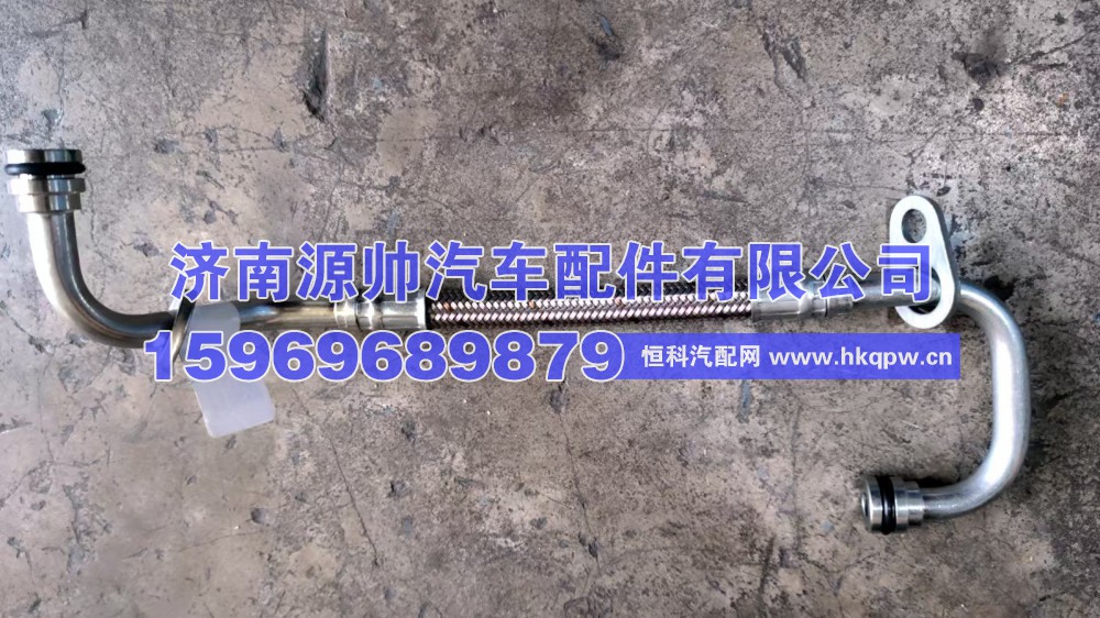 S5715154A2080,欧曼增压器进油管,济南源帅汽车配件有限公司