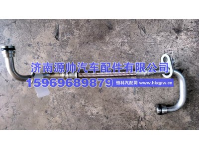 S5715154A2080,欧曼增压器进油管,济南源帅汽车配件有限公司