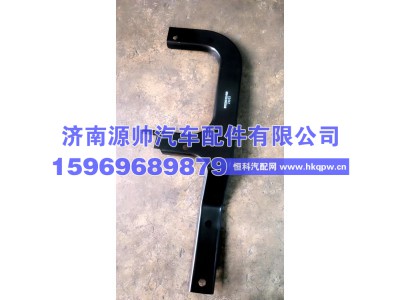 G0845010020A0,瑞沃右侧踏板安装支架前支架,济南源帅汽车配件有限公司